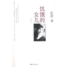 饥饿的女儿(最新版)