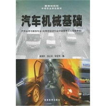 汽车机械基础