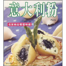 意大利粉