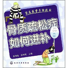 骨质疏松症如何进补