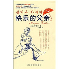 快乐的父亲