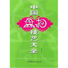 中国盘扣技艺大全