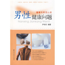 男性健康问题