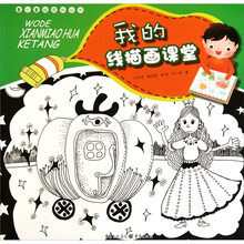 我的线描画课堂