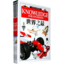 世界之最(全3册)