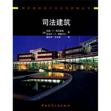 司法建筑