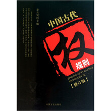 中国古代权规则