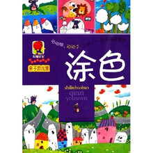 亲子游戏屋：涂色