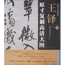 条幅名品精选·原寸复制高清大图:王铎(6)