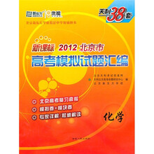 天利38套·新课标2012北京市高考模拟试题汇编：化学