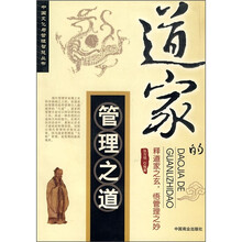 道家的管理之道