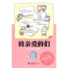 致亲爱的们