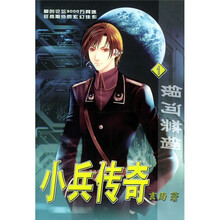 小兵传奇1:银河禁锢