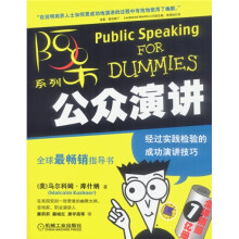 公众演讲