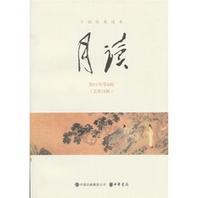 月读（2011年第6辑·总18辑）