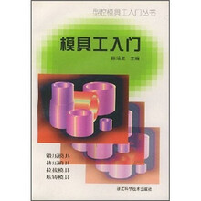 模具工入门