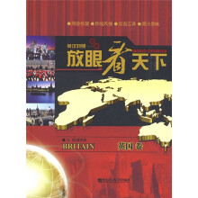放眼看天下：英国卷（英汉对照）