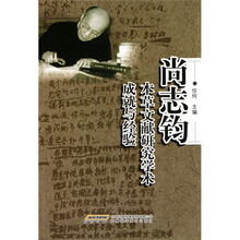 尚志钧本草文献研究学术成就与经验
