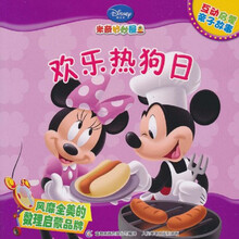 米奇妙妙屋互动启蒙亲子故事：欢乐热狗日