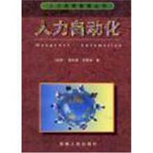 人力自动化