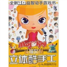 魔角侦探·头脑风暴立体酷手工:小Mu和旋转木马