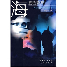 外国恐怖小说精选集1：海底的歌声