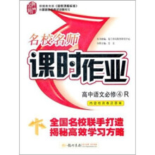 课时作业:高中语文(必修4R)