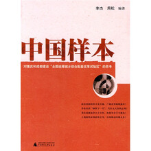 中国样本：对重庆和成都建设“全国统筹城乡综合配套改革试验区”的思考