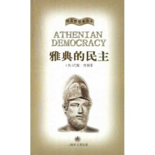 雅典的民主