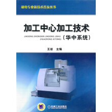 加工中心加工技术