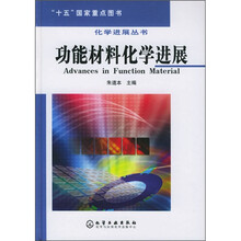 功能材料化学进展