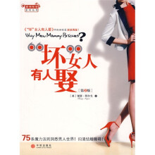 坏女人有人娶（第2版）