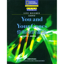 生命科学:你和你的基因