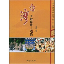 台湾少数民族:达悟