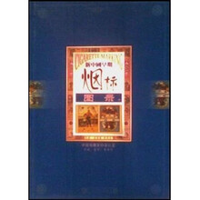 新中国早期烟标图录（套装上下册）