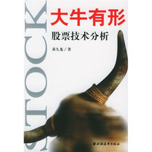 大牛有形:股票技术分析