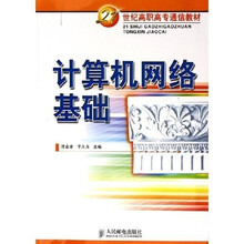 计算机网络基础