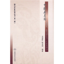 中医在美国:石国璧、张秀娟在美行医验案择录