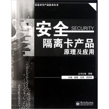 安全隔离卡产品原理及应用