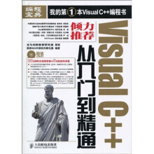 Visual C++从入门到精通（附赠DVD光盘1张）