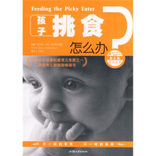 西尔斯育儿经典：孩子挑食怎么办？