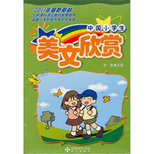 中国小学生美文欣赏