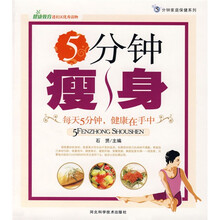 5分钟瘦身
