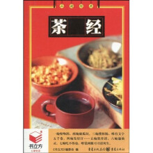 茶经