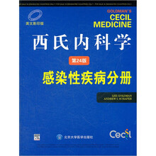 西氏内科学（感染性疾病分册第24版英文影印版）