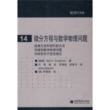 微分方程与数学物理问题