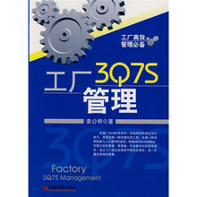 工厂3Q7S管理