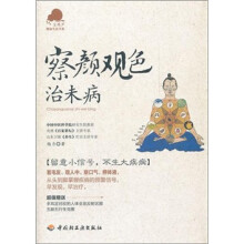 察颜观色治未病
