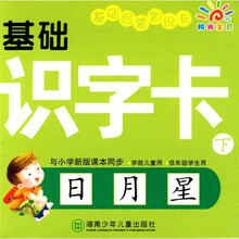 基础识字卡（下）