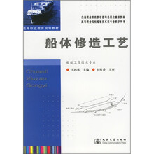 船体修造工艺